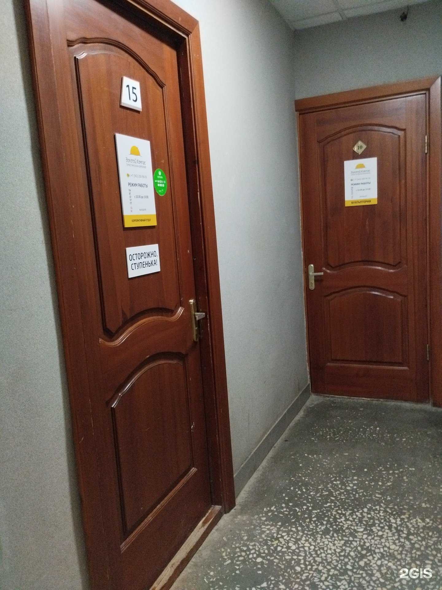 Отзывы на компанию Золотой компас в г. Пермь c фото