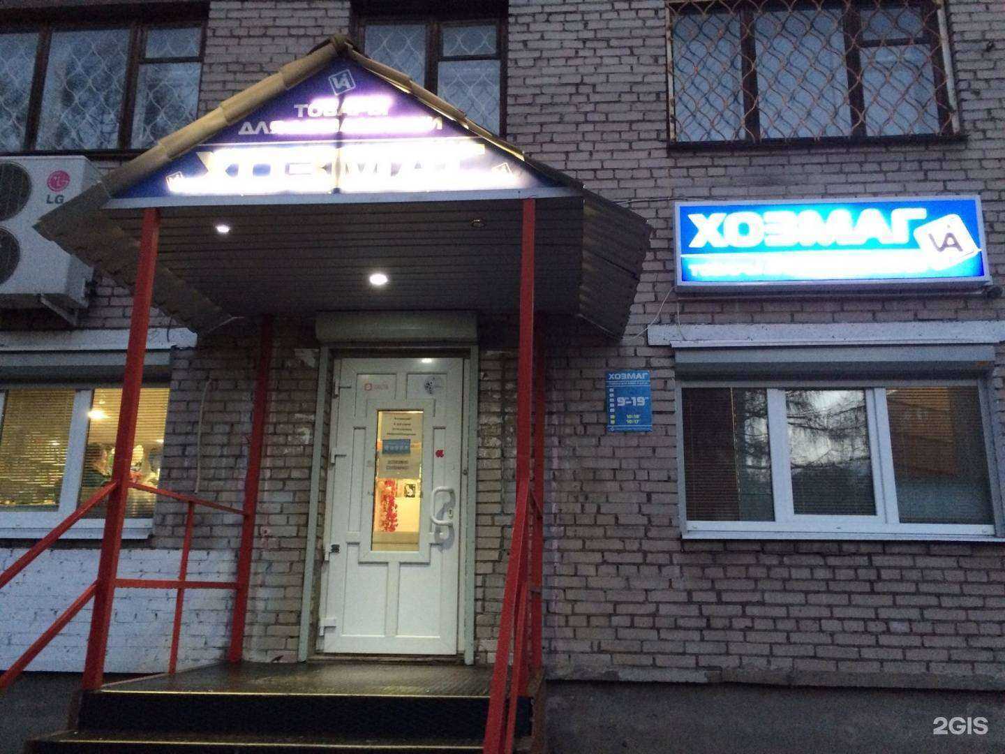 Отзывы на компанию Хозмаг в г. Архангельск c фото