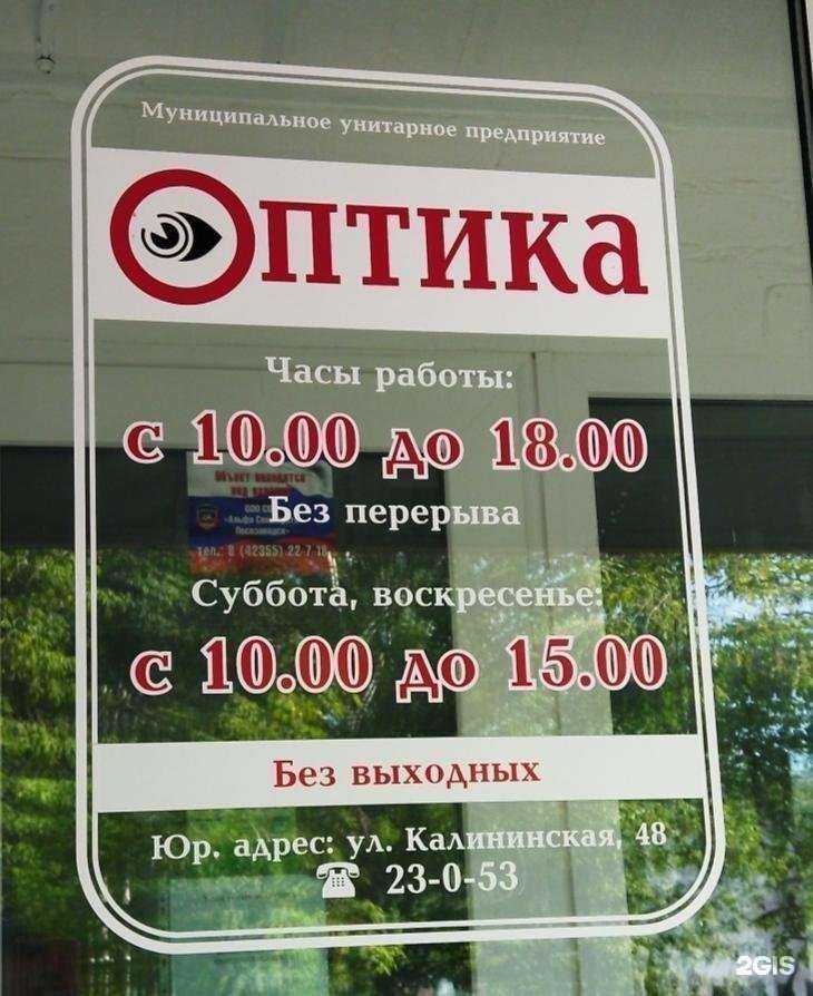 Отзывы на компанию Оптика в Лесозаводске c фото