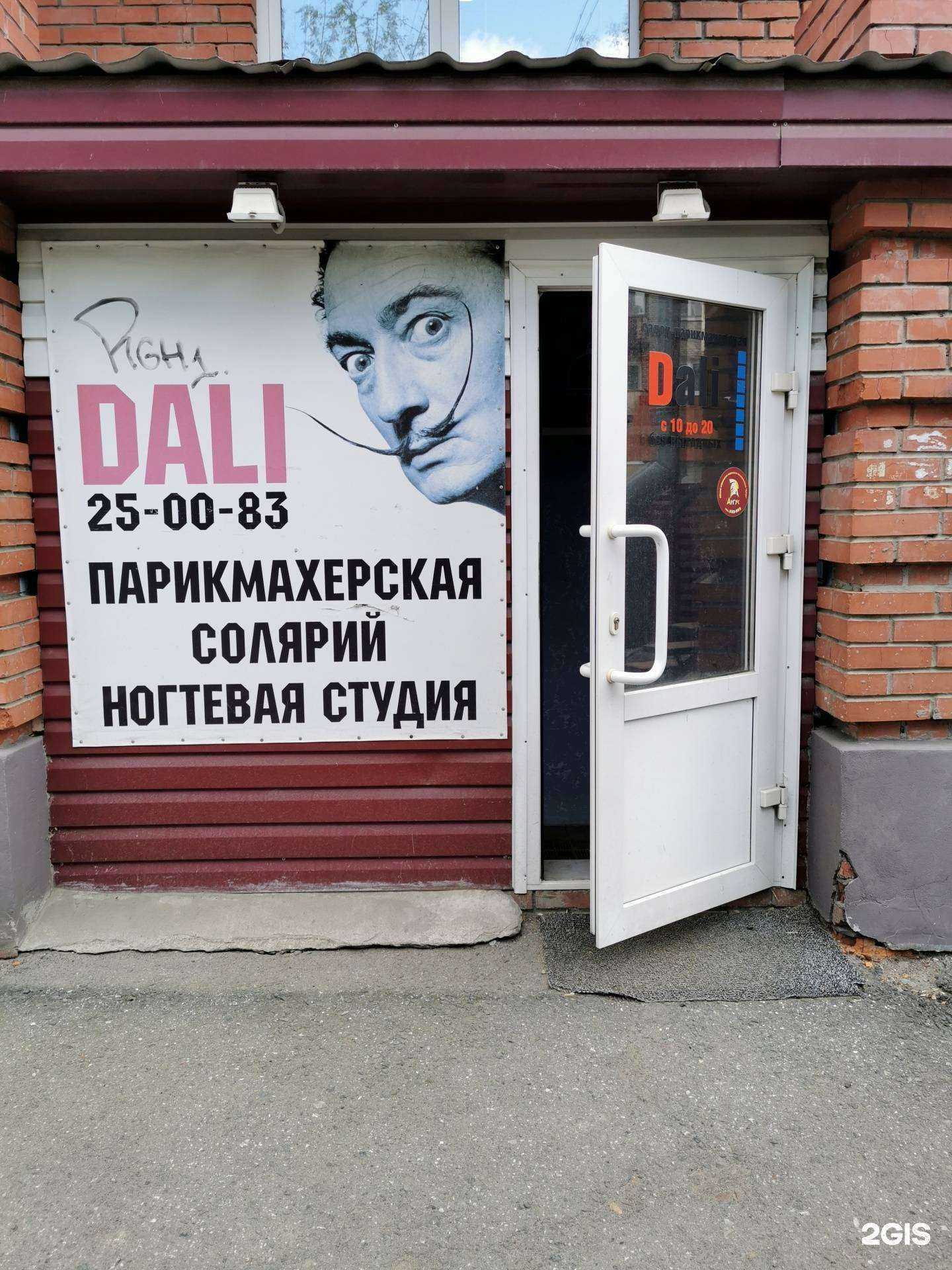 Отзывы на компанию Дали в г. Томск c фото