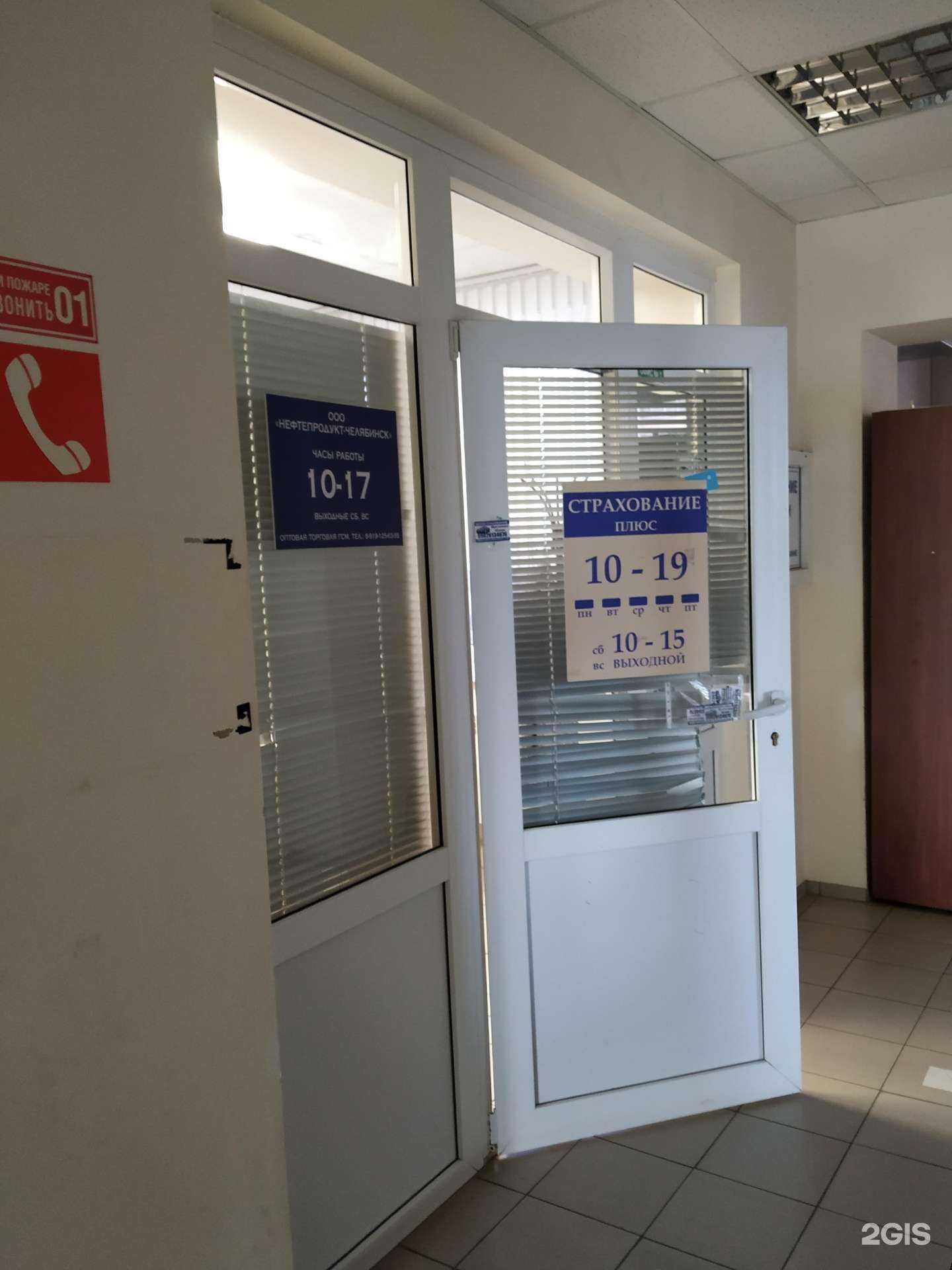 Отзывы на компанию Страхование Плюс в г. Копейск c фото