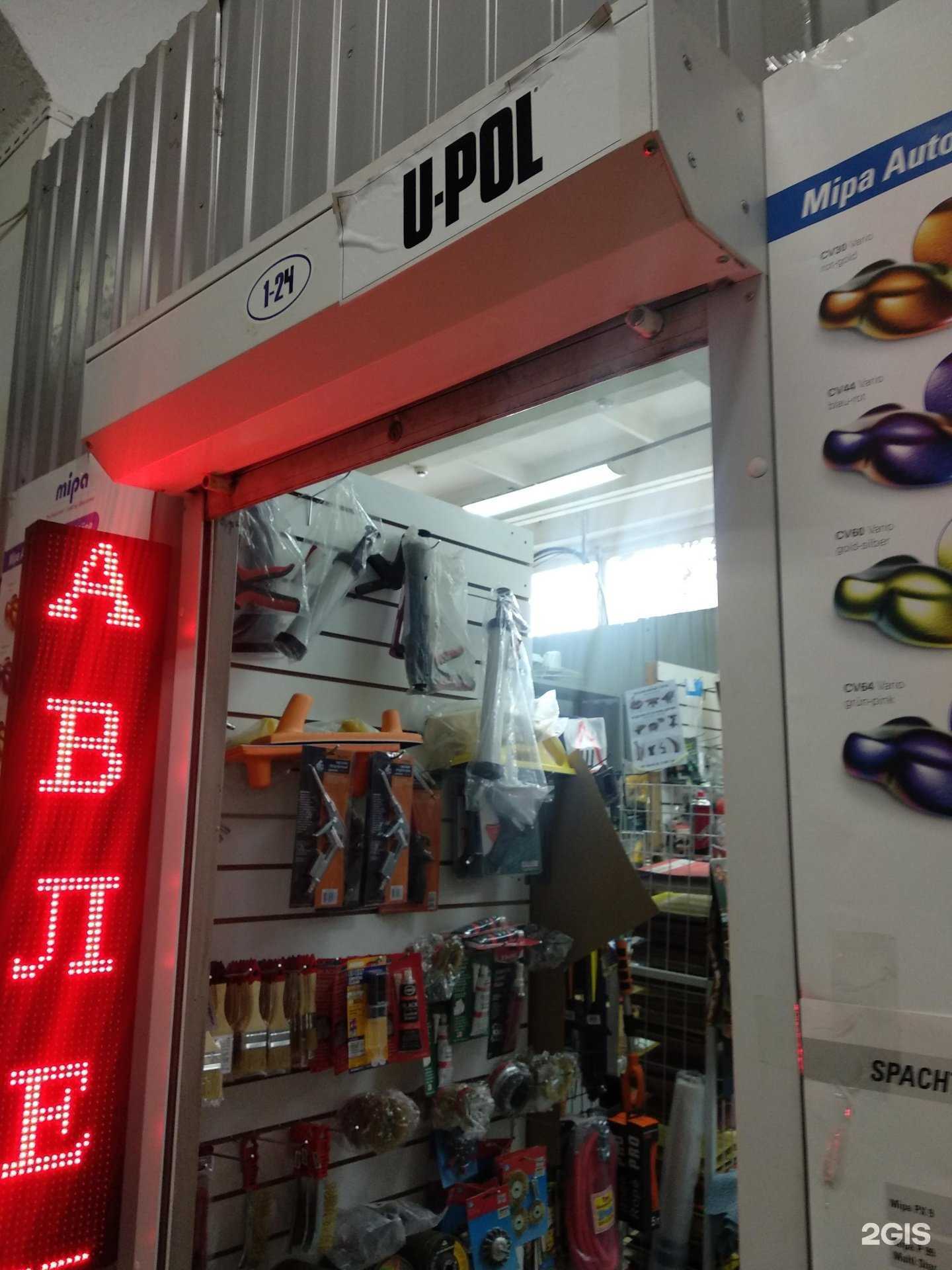 Отзывы на компанию Upol в Самаре c фото