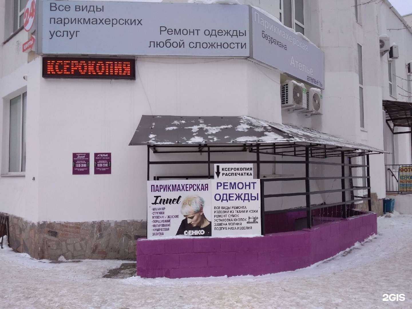 Отзывы на компанию Салон-парикмахерская в Уфе c фото