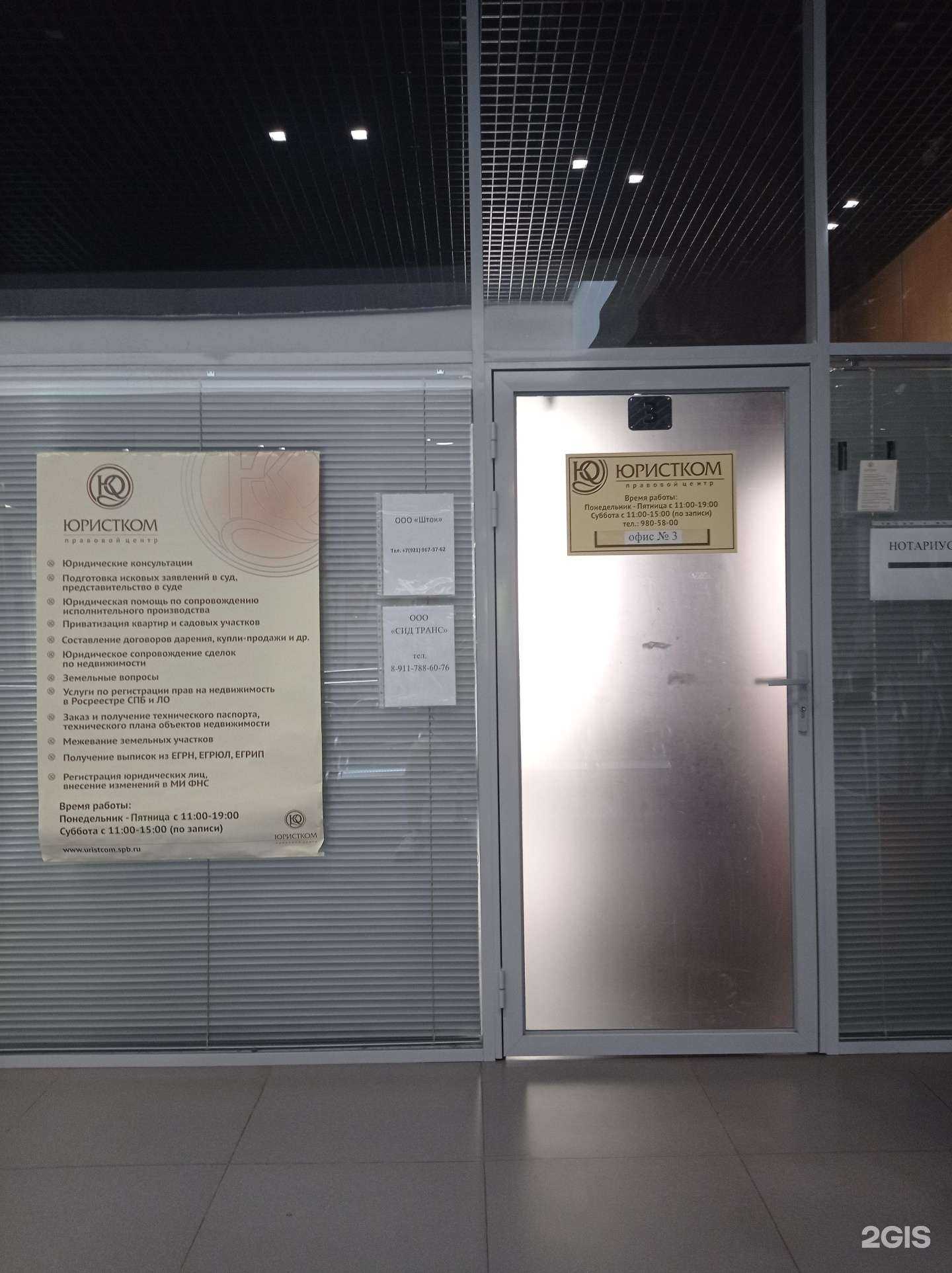 Отзывы на компанию Юристком в г. Всеволожск c фото