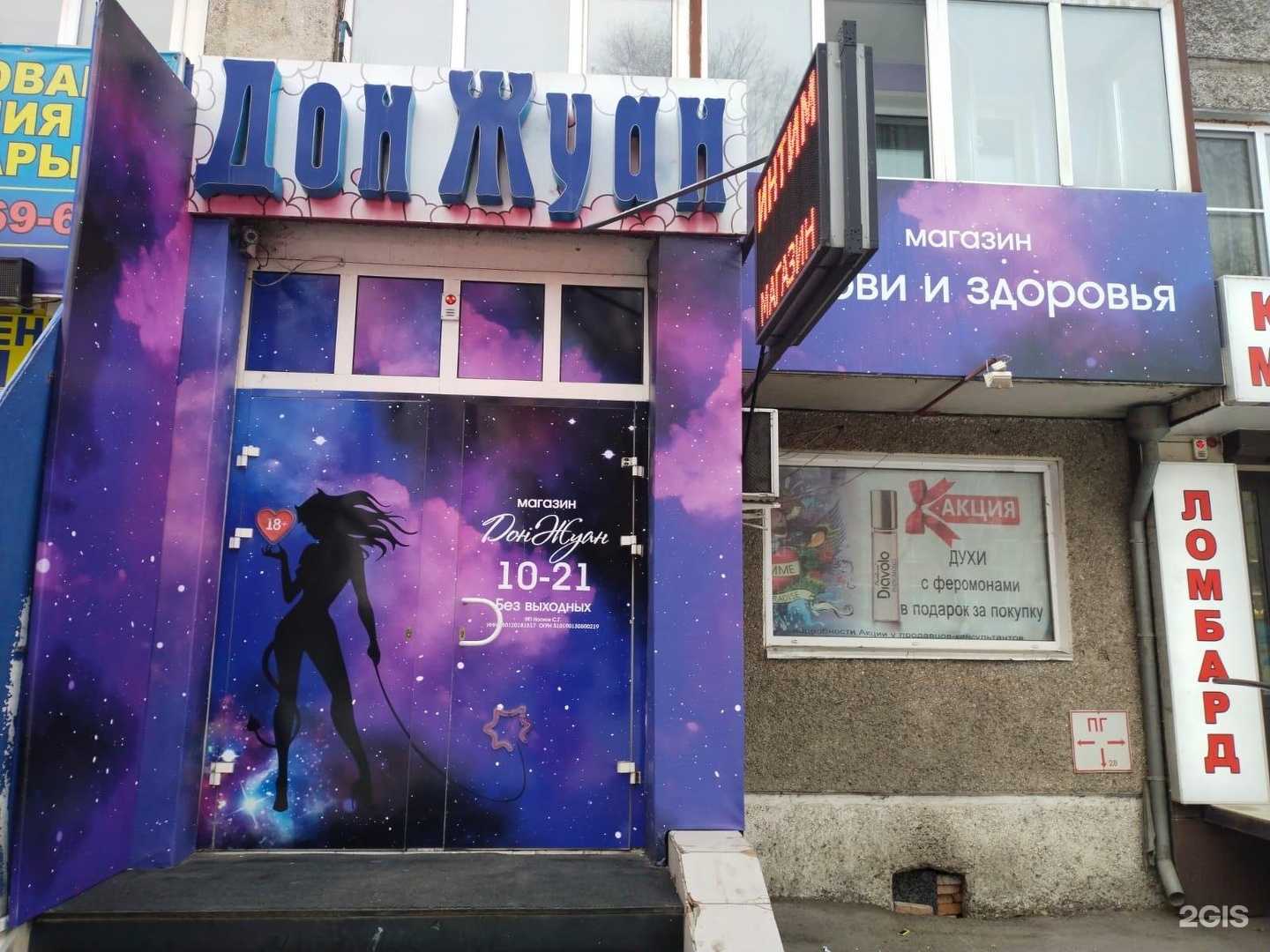 Отзывы на компанию Дон Жуан в Абакане c фото