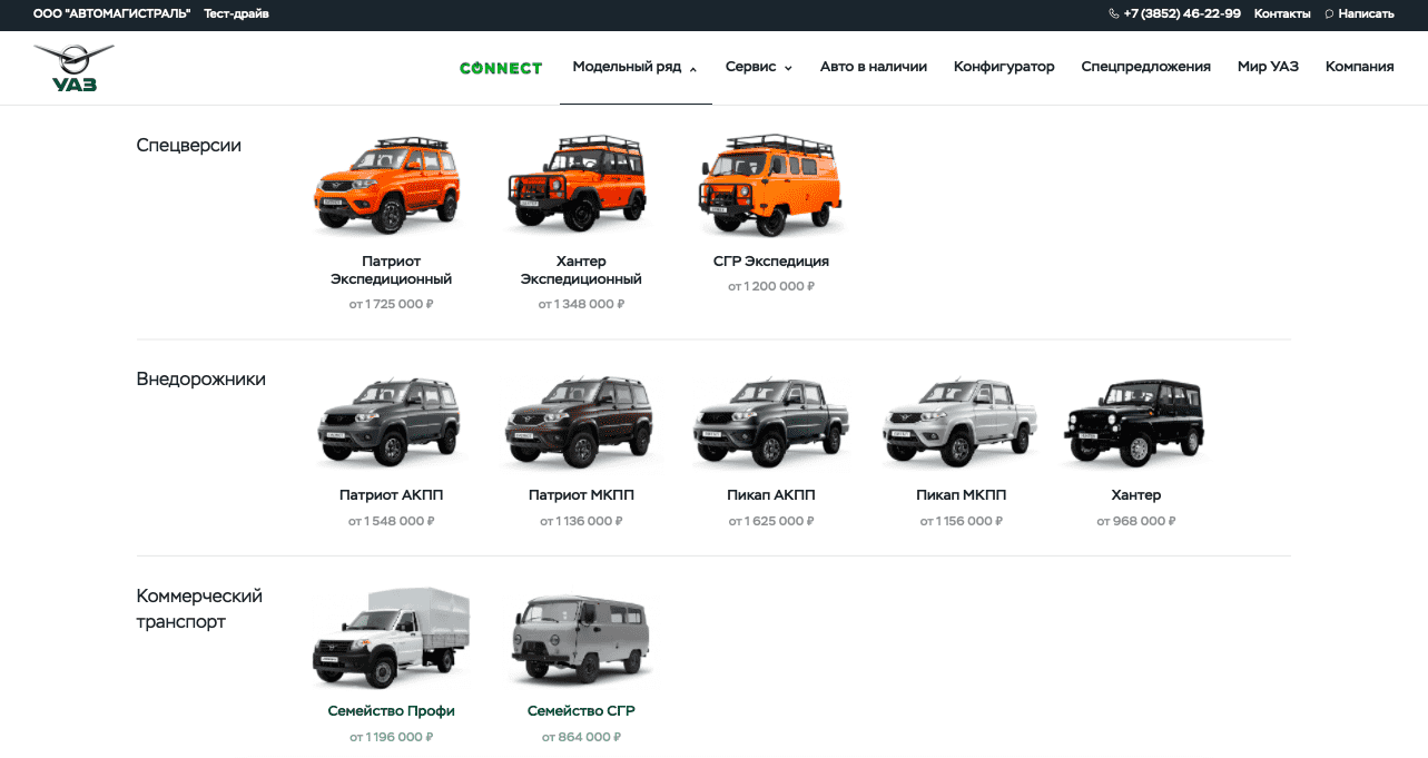 Отзывы на компанию УАЗ Автомагистраль в г. Барнаул c фото