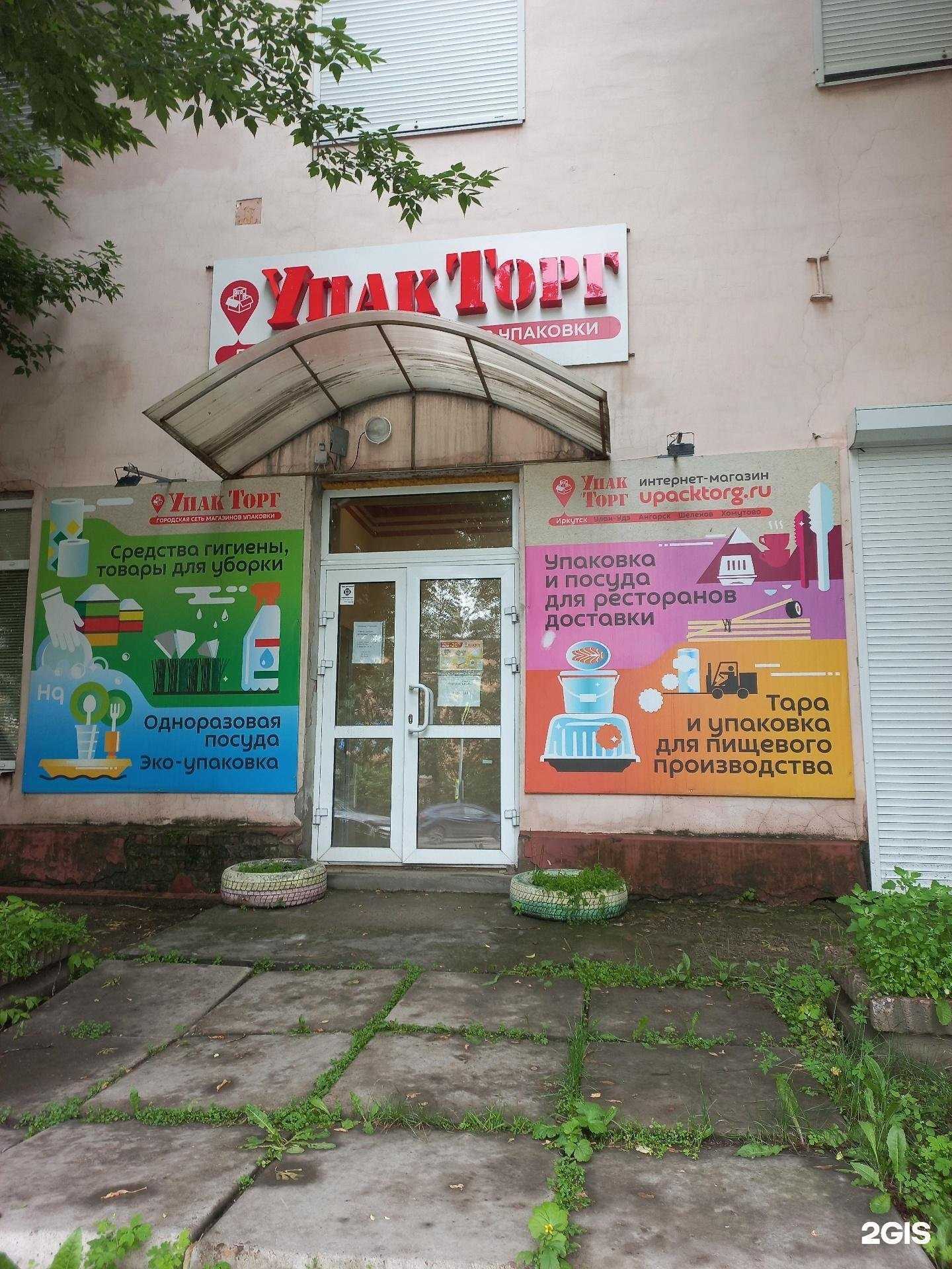 Отзывы на компанию Упакторг в Иркутске c фото