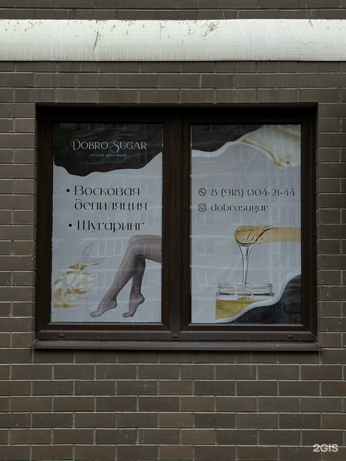 Отзывы на компанию DobroSugar в г. Краснодар c фото