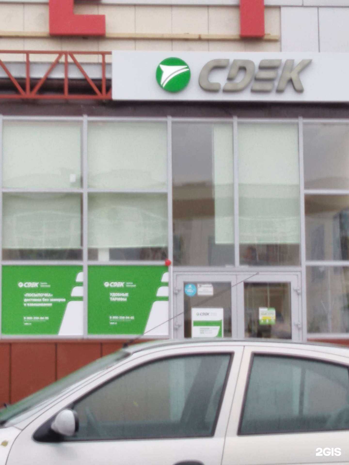 Отзывы на компанию CDEK в Тамбове c фото