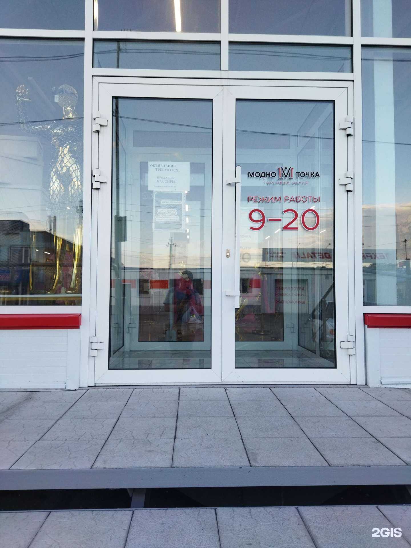 Отзывы на компанию Модно и точка в Кургане c фото