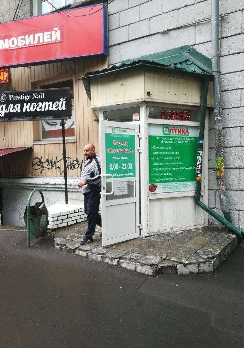 Отзывы на компанию Новосибирская аптечная сеть в Новосибирске c фото