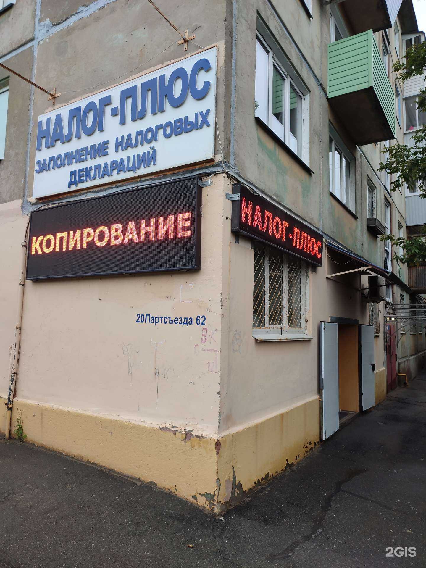 Отзывы на компанию Налог-плюс в Омске c фото - фотография 2 из 2