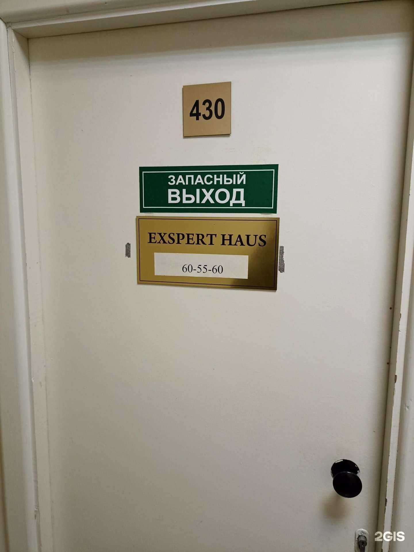 Отзывы на компанию Expert Haus в Тюмени c фото