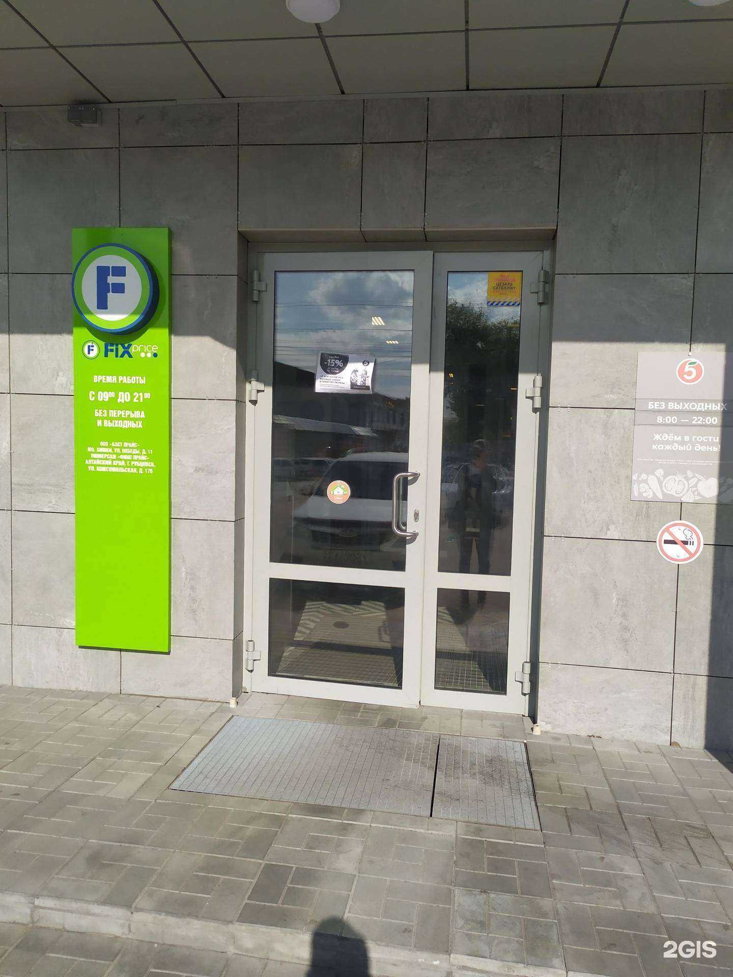 Отзывы на компанию Fix price в г. Рубцовск c фото