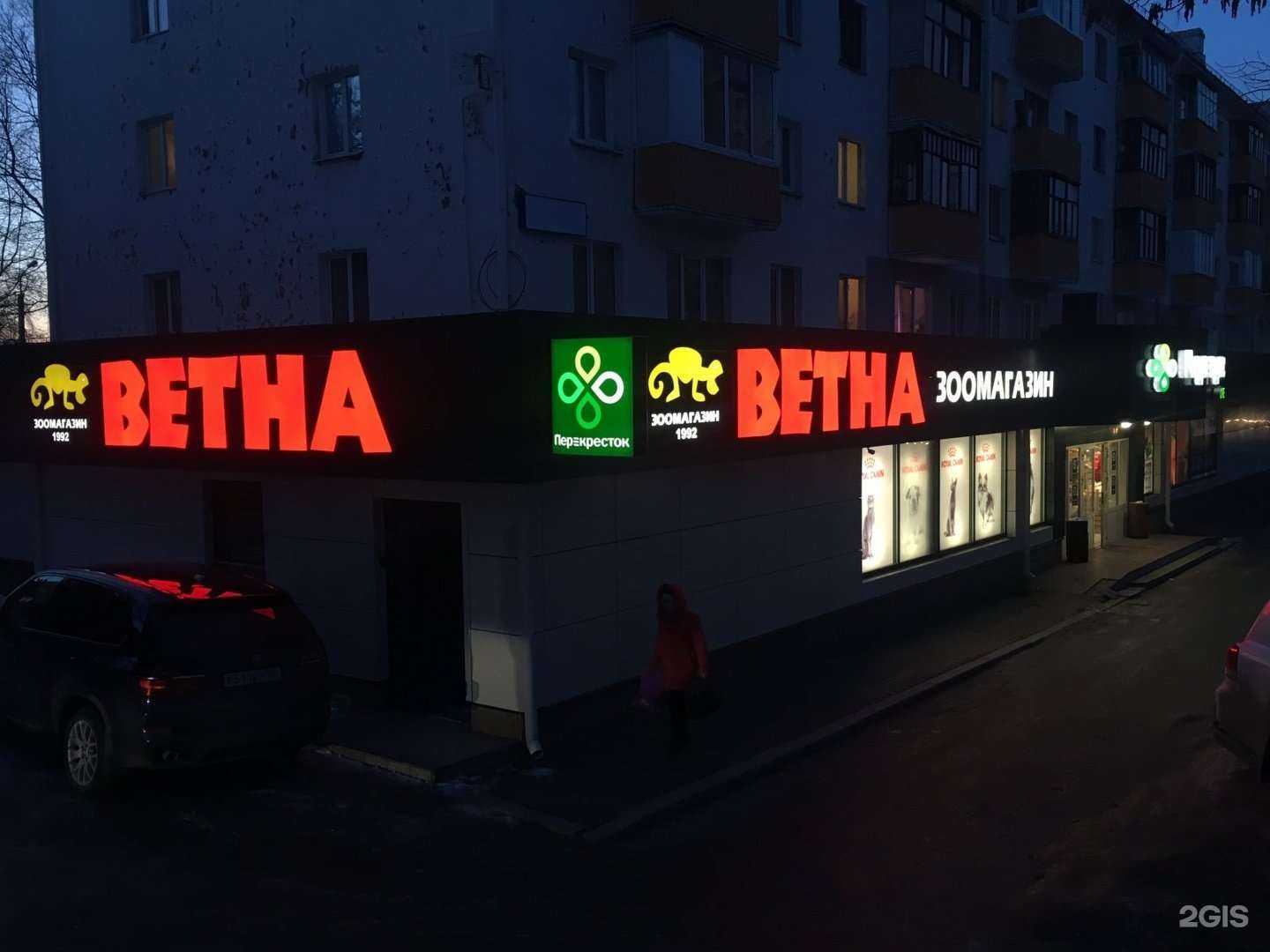 Отзывы на компанию Ветна в Уфе c фото