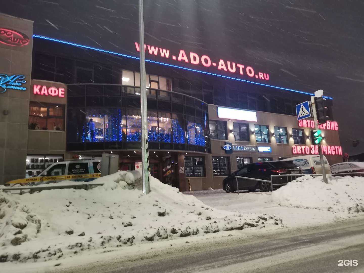 Отзывы на компанию АДО-АВТО в Петрозаводске c фото - фотография 2 из 2