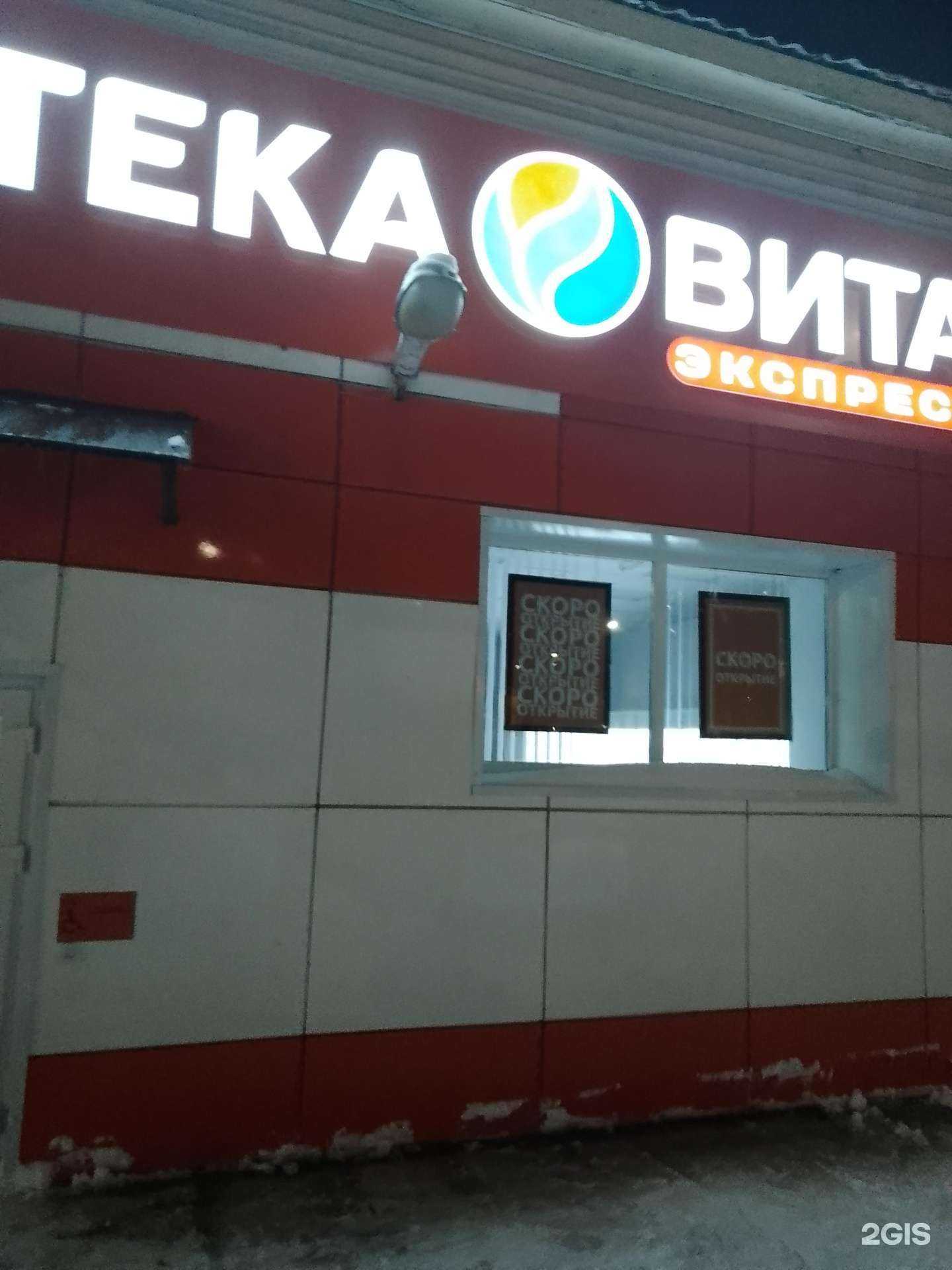 Отзывы на компанию Вита экспресс в Рязани c фото