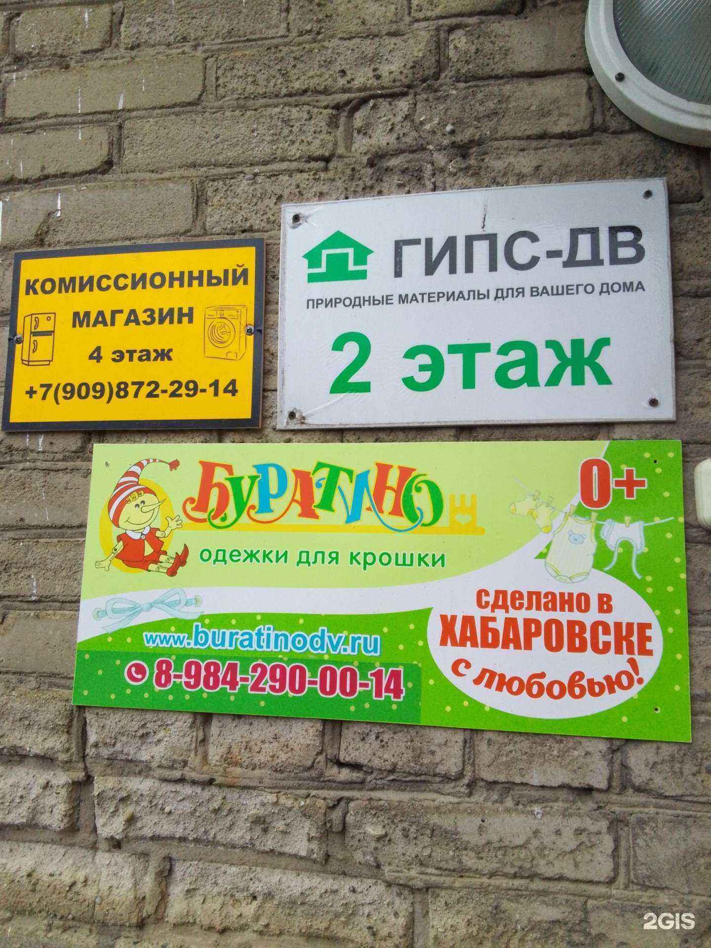 Отзывы на компанию Буратино в Хабаровске c фото