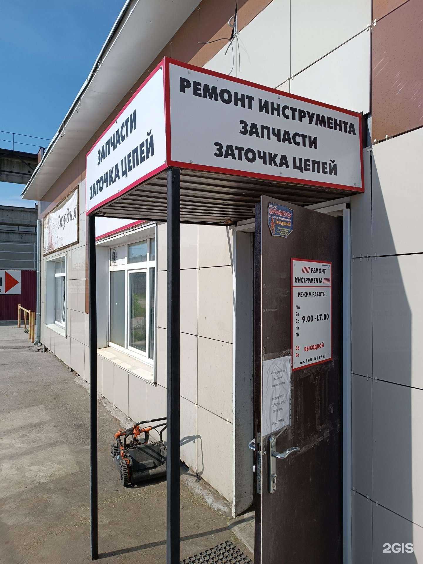 Отзывы на компанию Мастерская по ремонту инструмента в г. Бор c фото