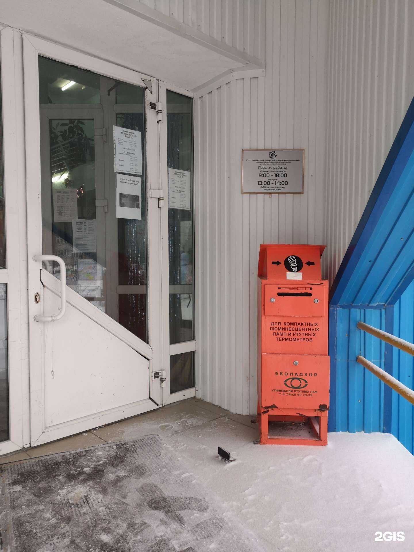 Отзывы на компанию Югорский фонд капитального ремонта многоквартирных домов в Нижневартовске c фото