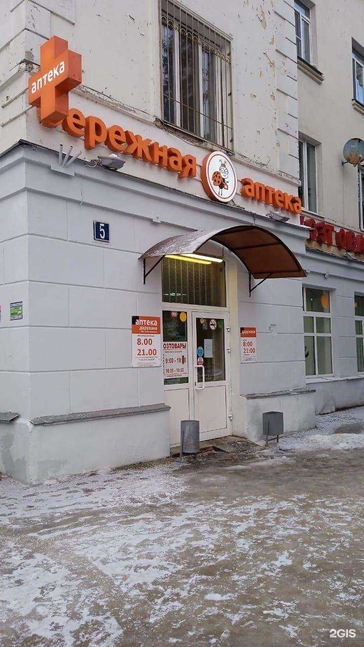 Отзывы на компанию Бережная аптека в Казани c фото