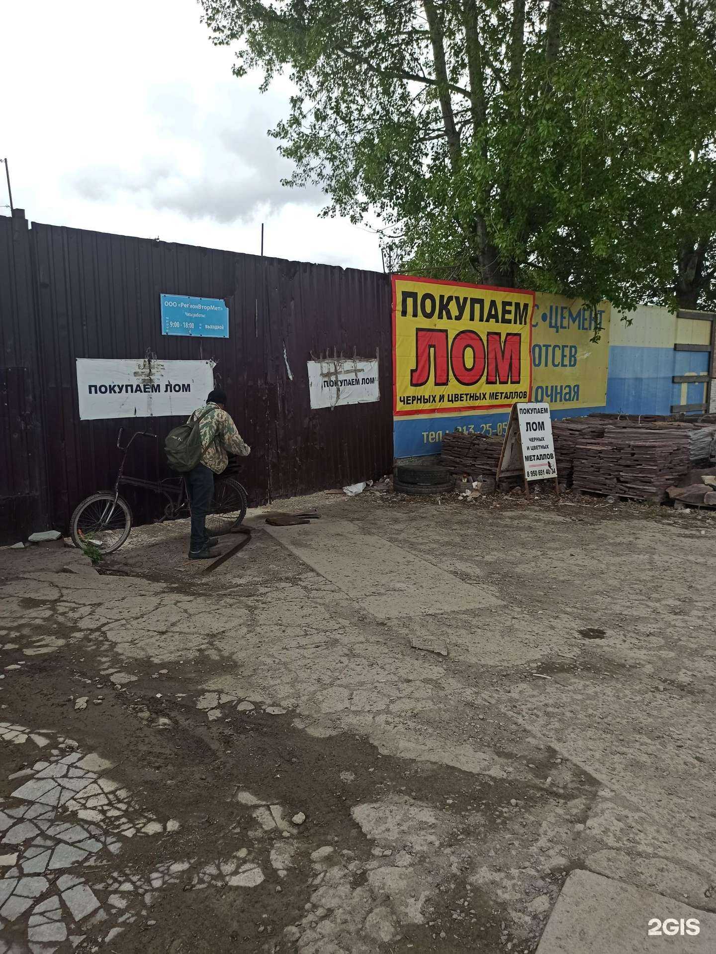 Отзывы на компанию Регионвтормет в г. Екатеринбург c фото