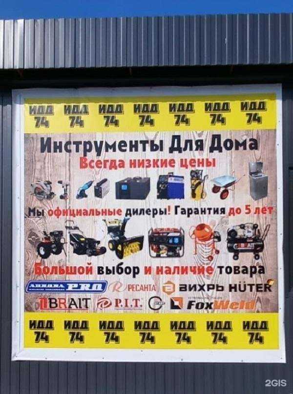 Отзывы на компанию ИДД74 в Челябинске c фото