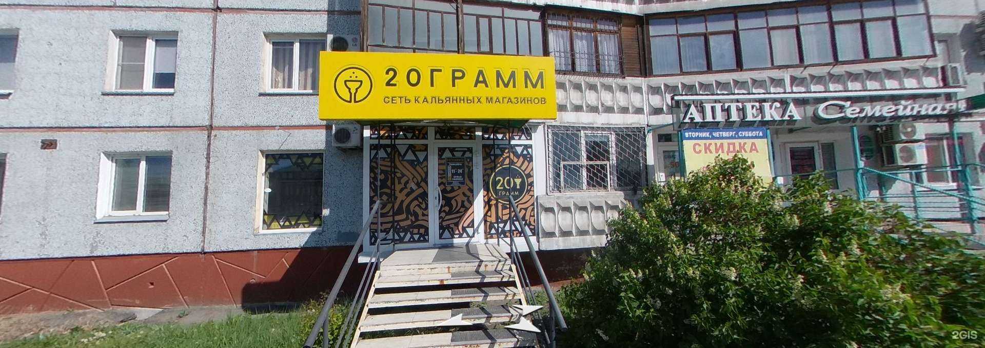 Отзывы на компанию 20 грамм в Омске c фото