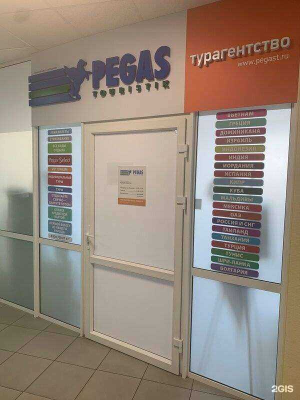 Отзывы на компанию Pegas Touristik в г. Сыктывкар c фото