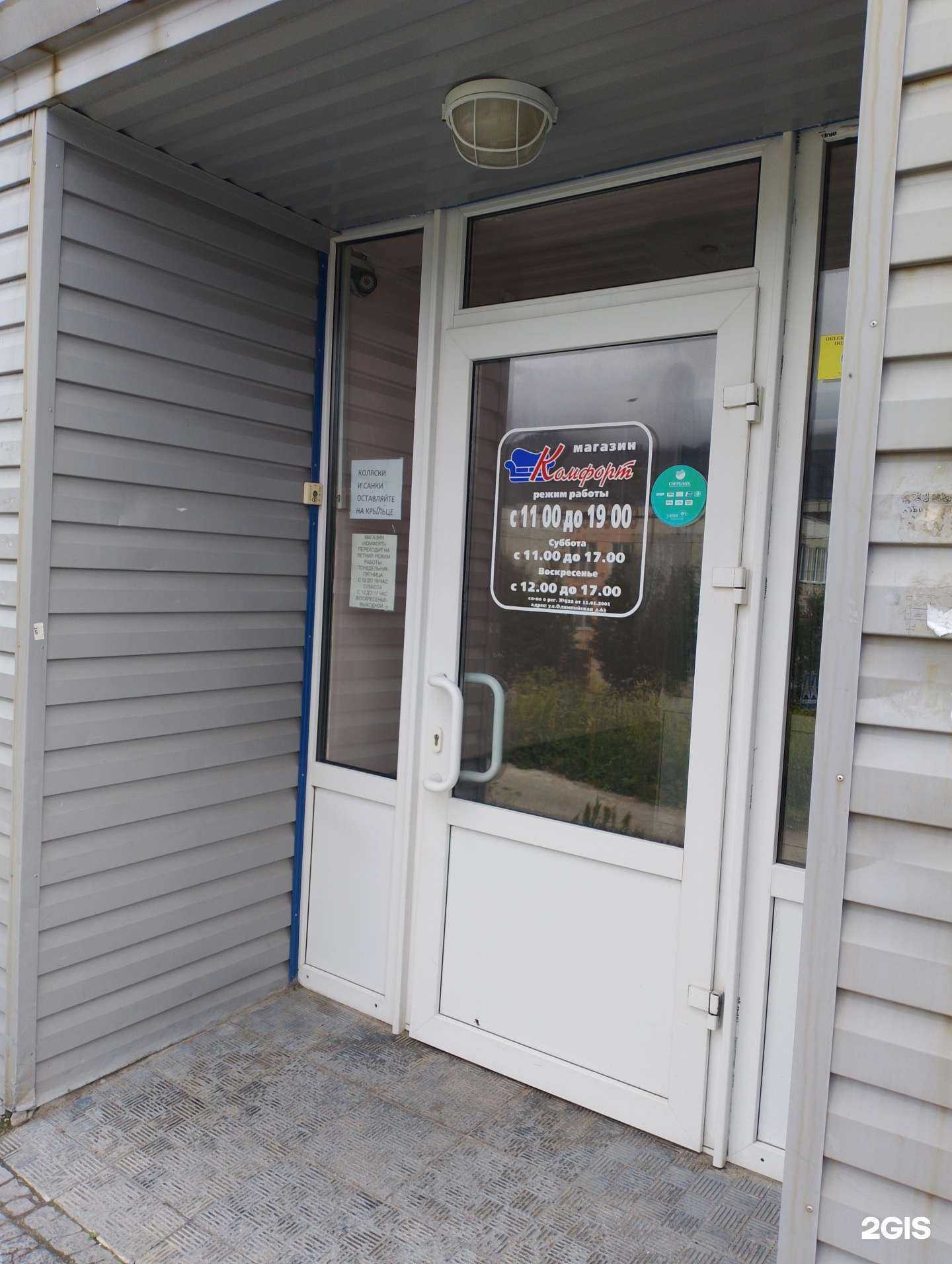 Отзывы на компанию Комфорт в г. Кировск c фото