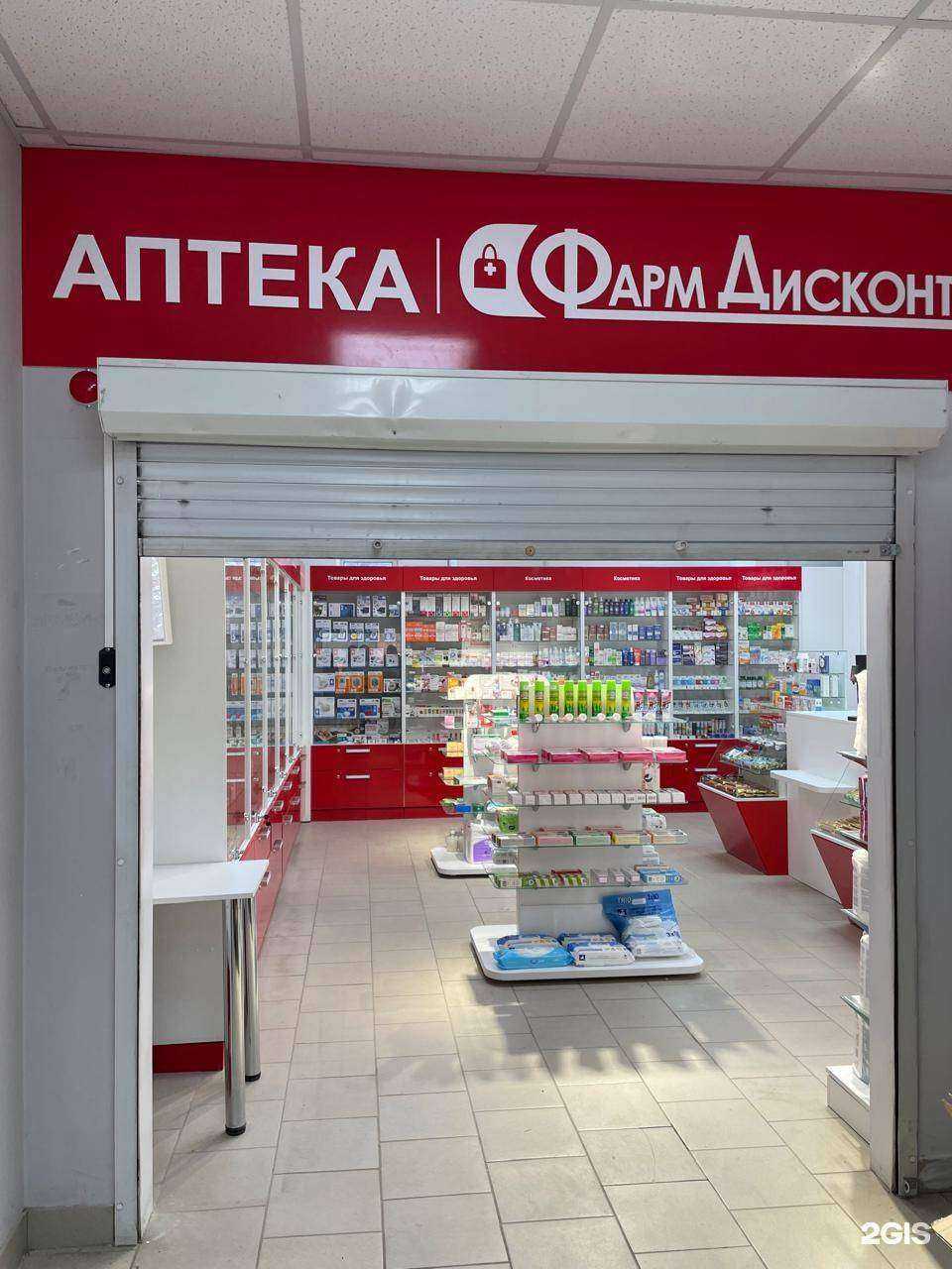 Отзывы на компанию ФармДисконт в Новосибирске c фото