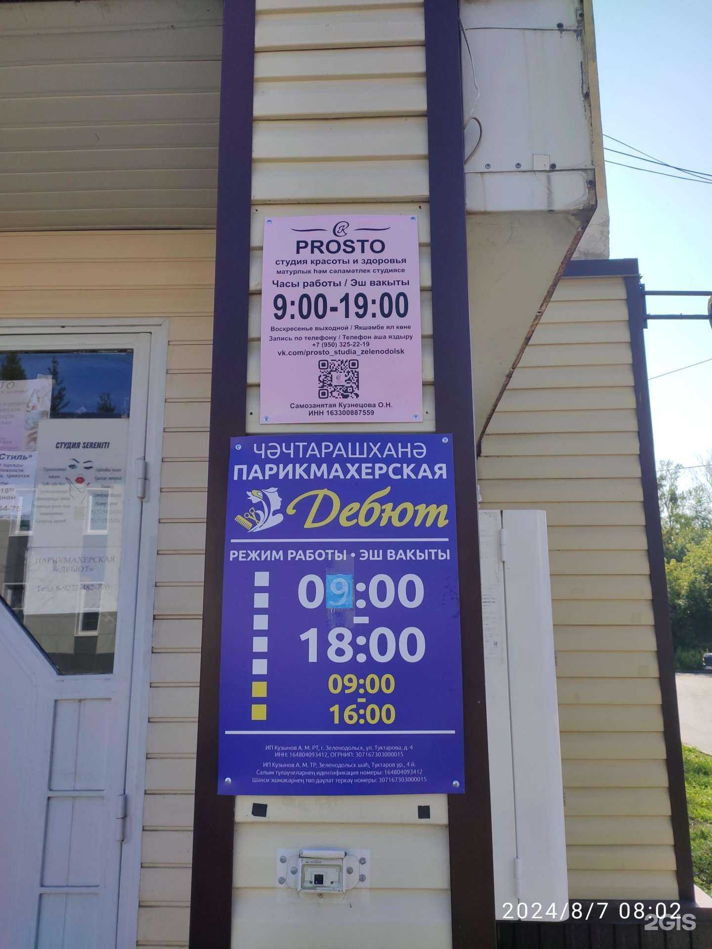 Отзывы на компанию Дебют в г. Зеленодольск c фото