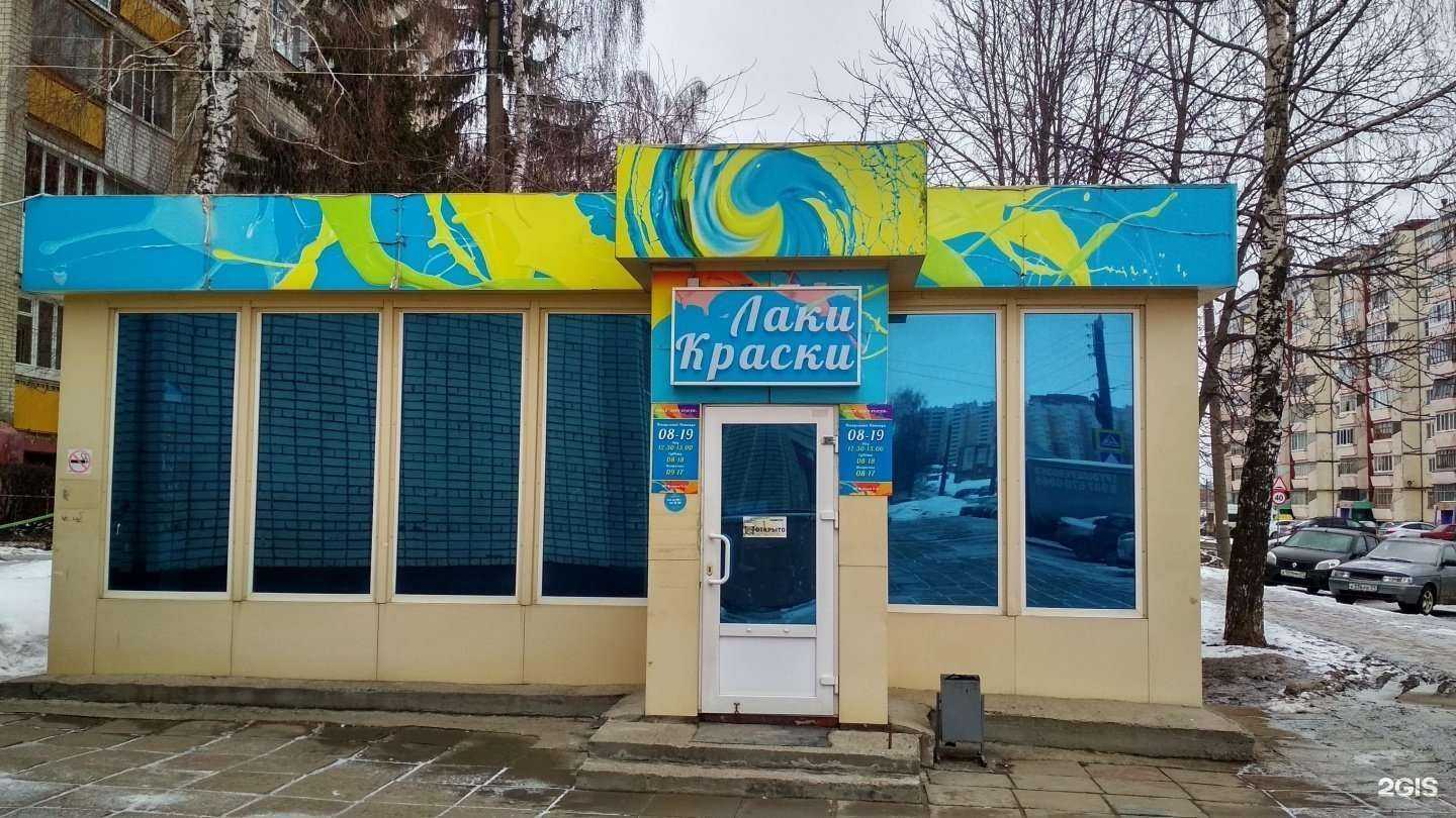 Отзывы на компанию Магазин лакокрасочных изделий в г. Чебоксары c фото