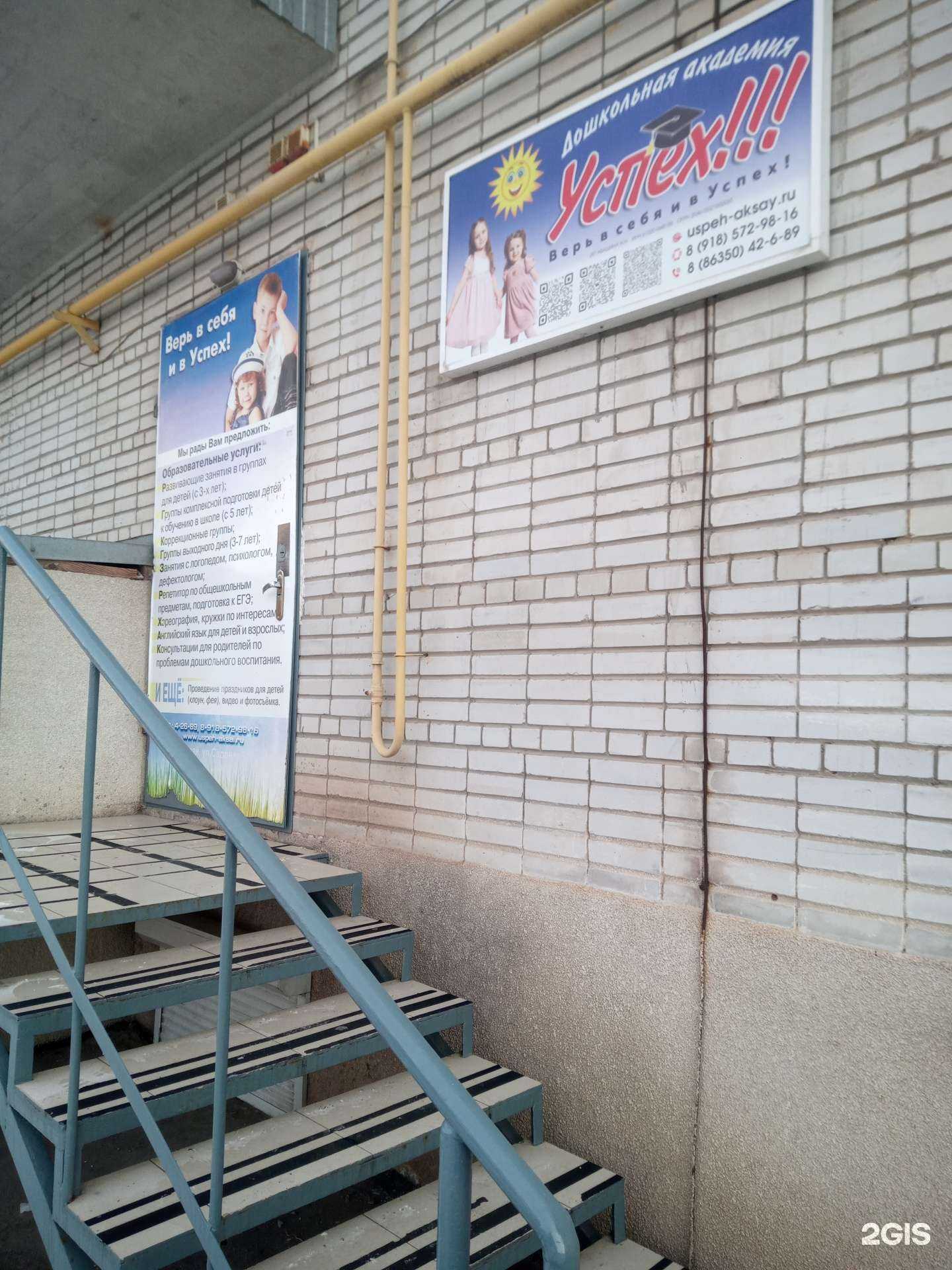 Отзывы на компанию Успех в г. Аксай c фото