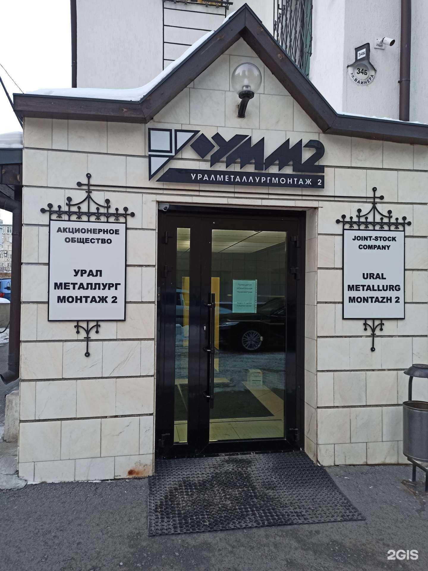 Отзывы на компанию Уралметаллургмонтаж 2 в Екатеринбурге c фото
