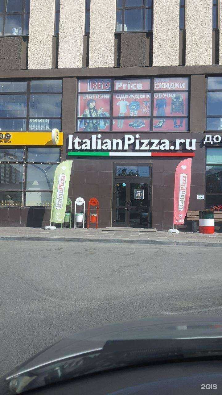 Отзывы на компанию ItalianPizza.ru в Екатеринбурге c фото