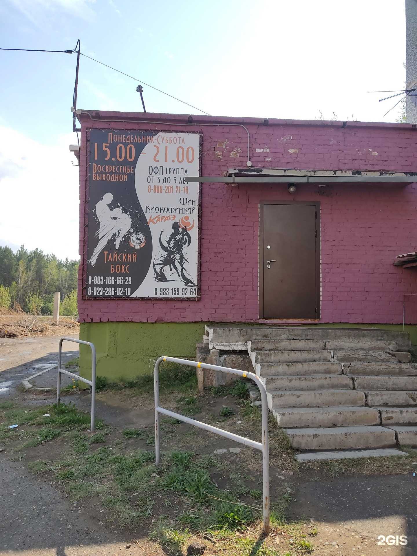 Отзывы на компанию Школа каратэ в Канске c фото