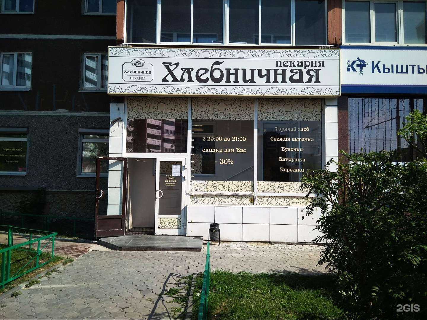 Отзывы на компанию Хлебничная в Екатеринбурге c фото