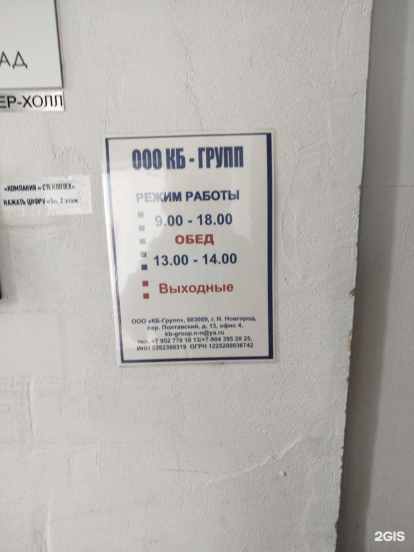 Отзывы на компанию Кб-групп в Нижнем Новгороде c фото