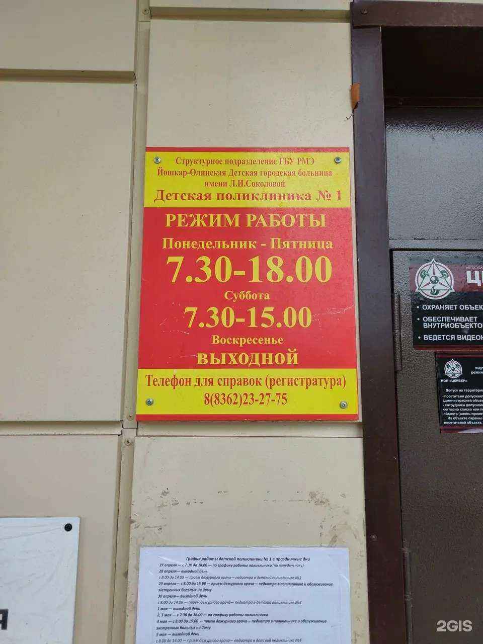 Отзывы на компанию Детская поликлиника №1 в г. Йошкар-Ола c фото