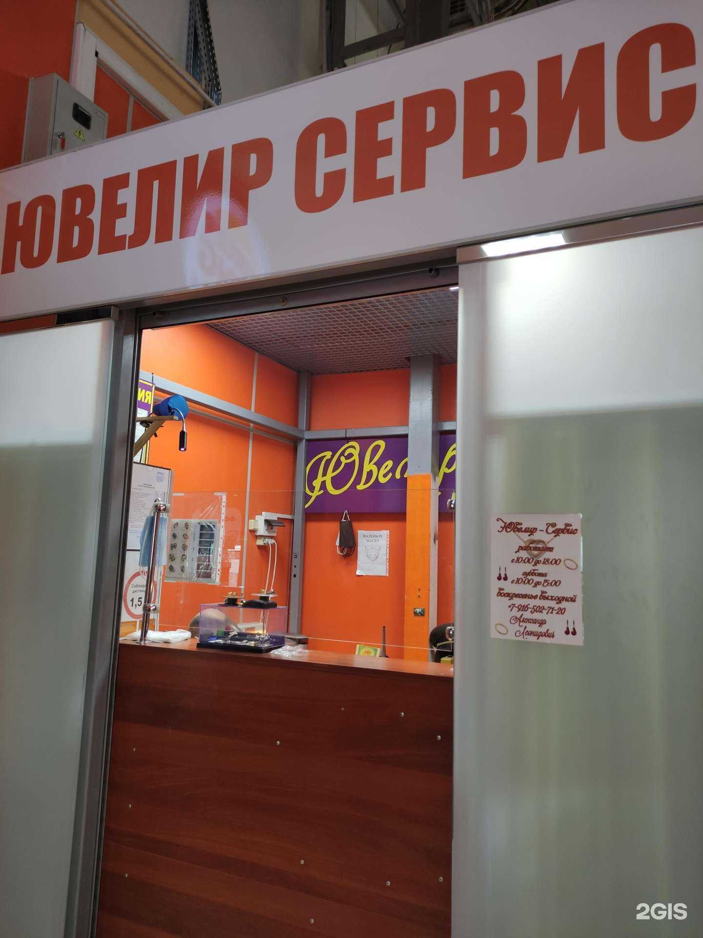 Отзывы на компанию Ювелир-сервис в Балашихе c фото