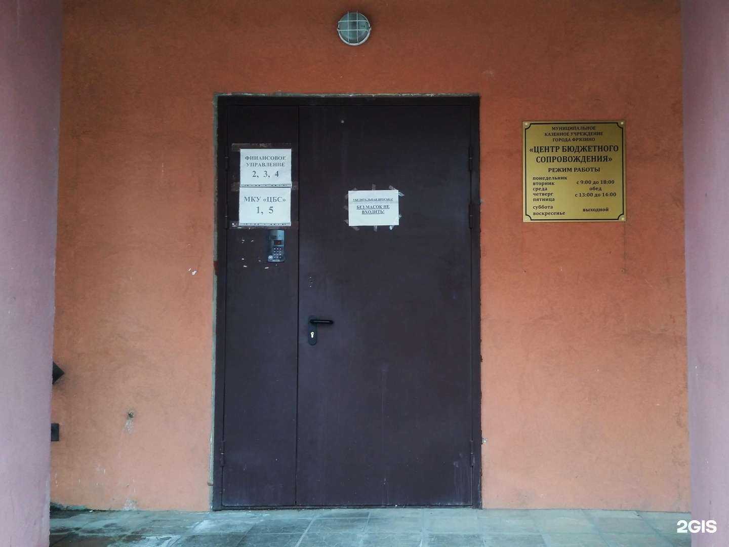 Отзывы на компанию Центр бюджетного сопровождения в Фрязине c фото