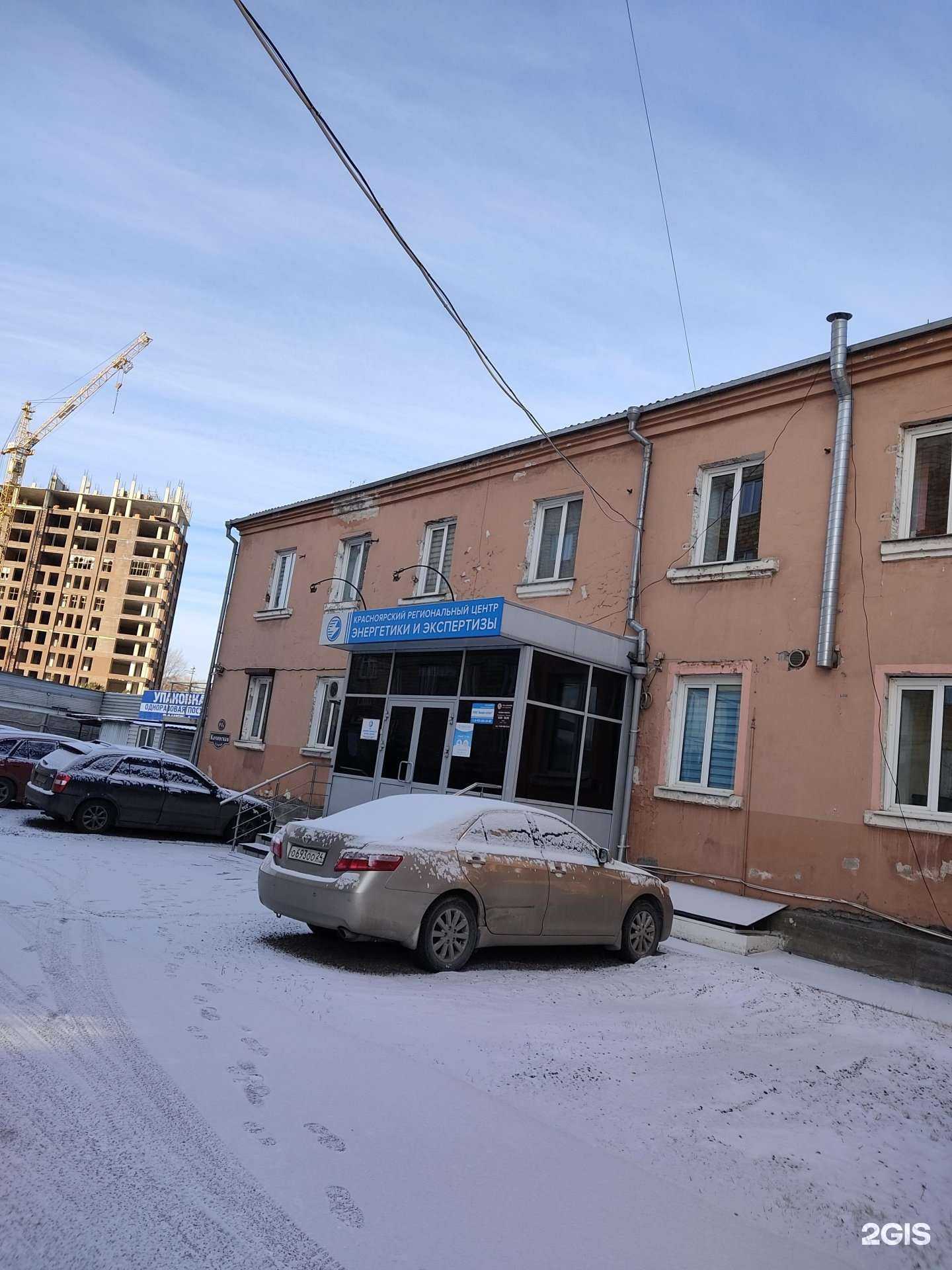 Отзывы на компанию Красноярский региональный центр энергетики и экспертизы в Красноярске c фото - фотография 2 из 2