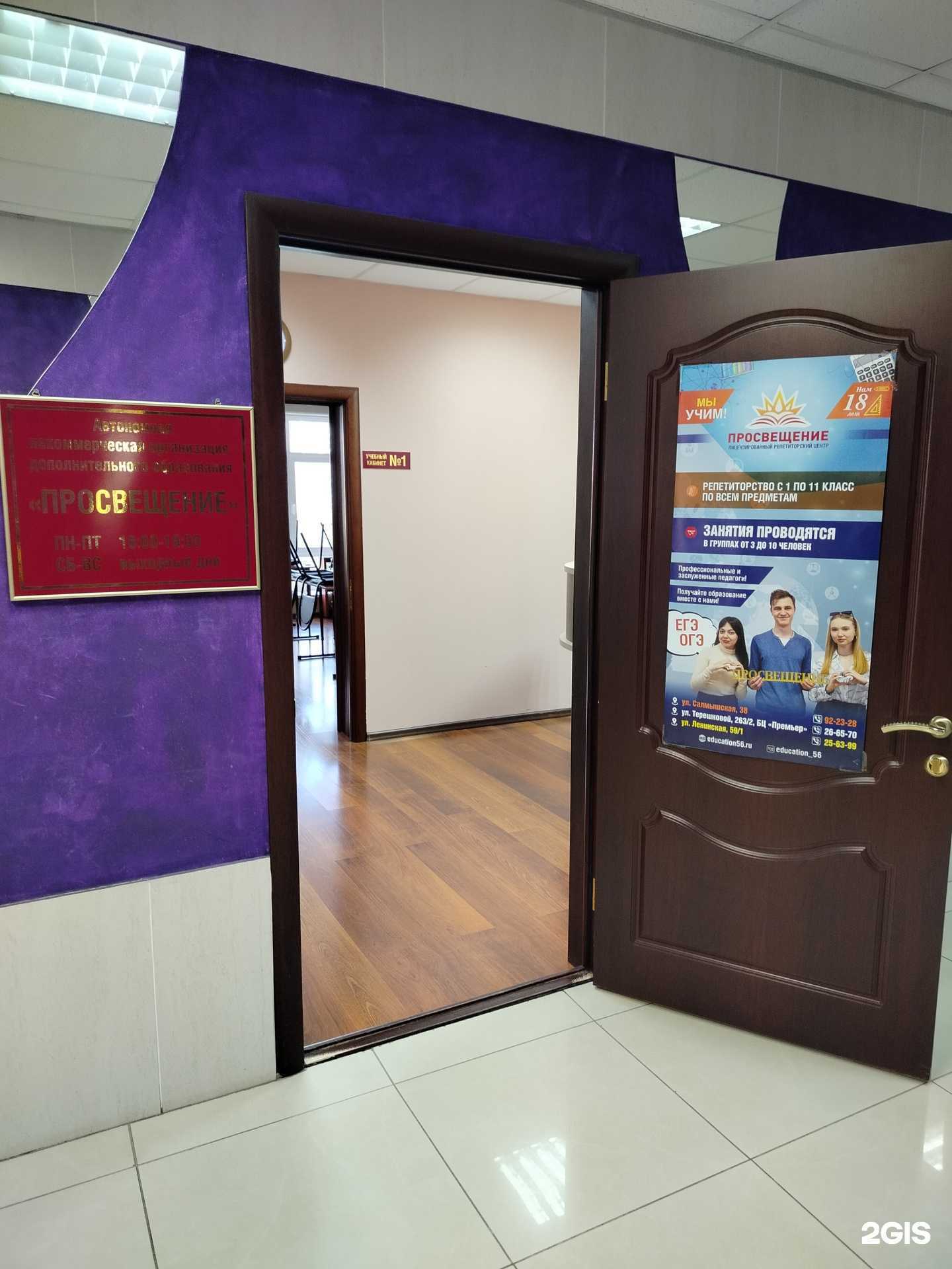 Отзывы на компанию Просвещение в г. Оренбург c фото