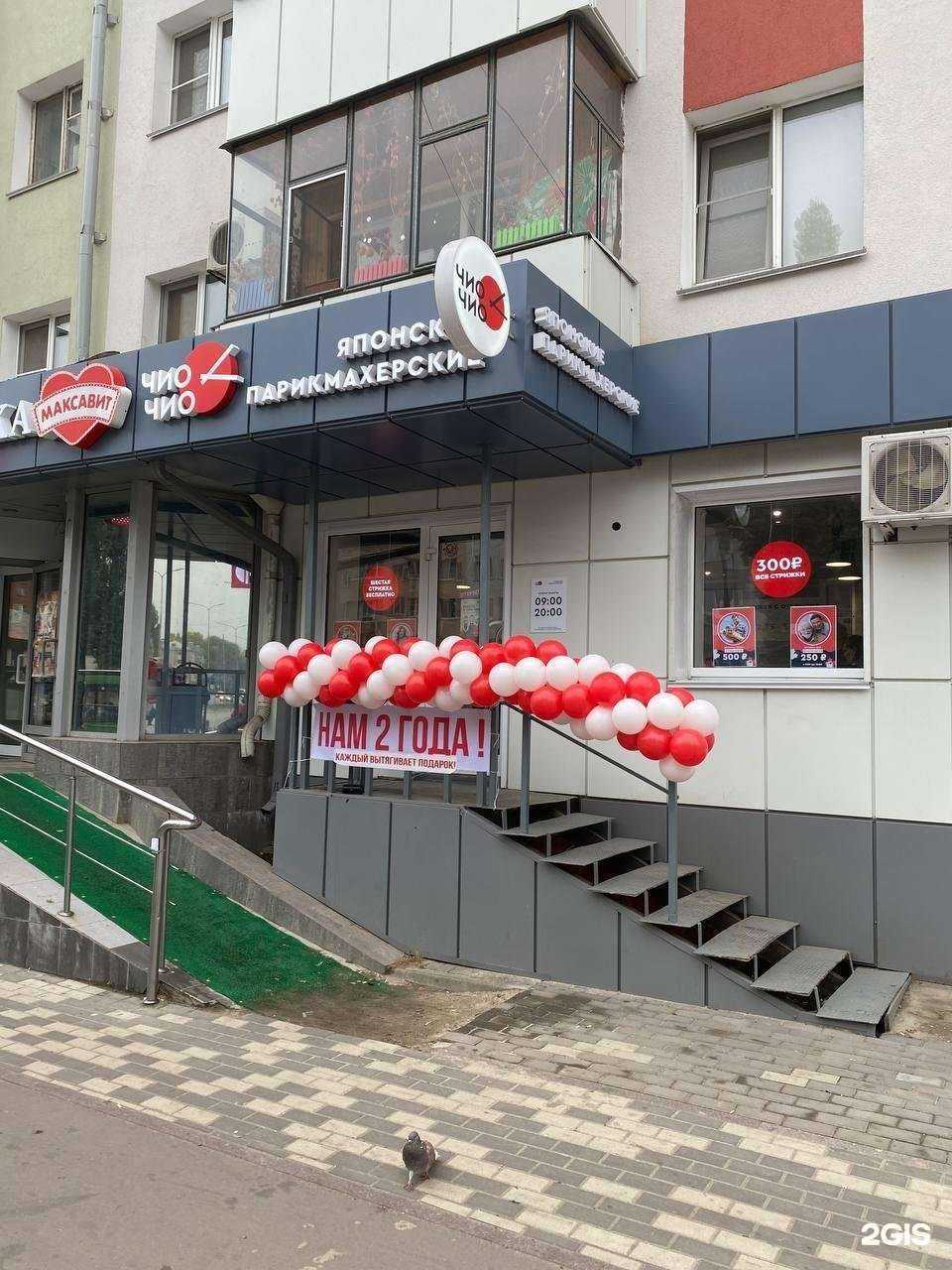 Отзывы на компанию Чио чио в г. Липецк c фото