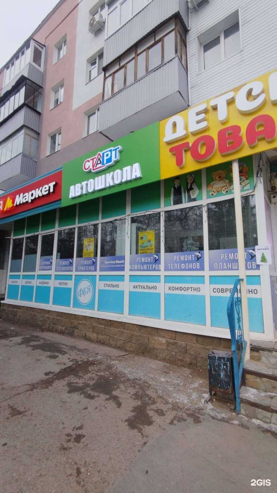 Отзывы на компанию Старт в Стерлитамаке c фото