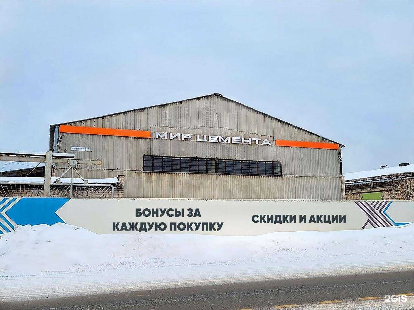 Отзывы на компанию Мир Цемента в Великом Новгороде c фото