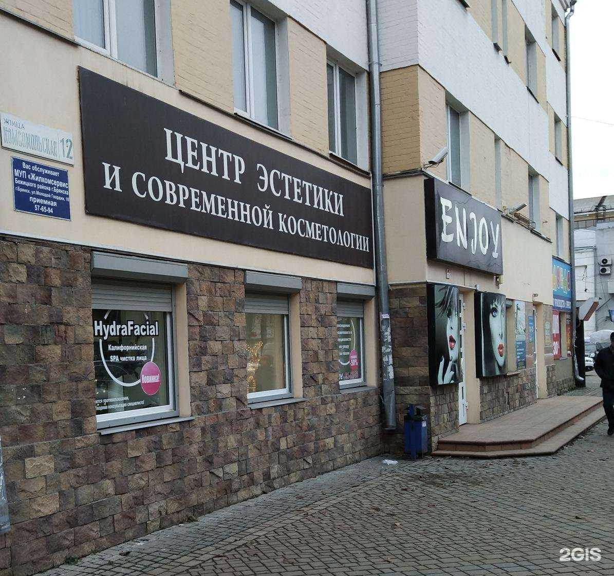 Отзывы на компанию Enjoy в Брянске c фото