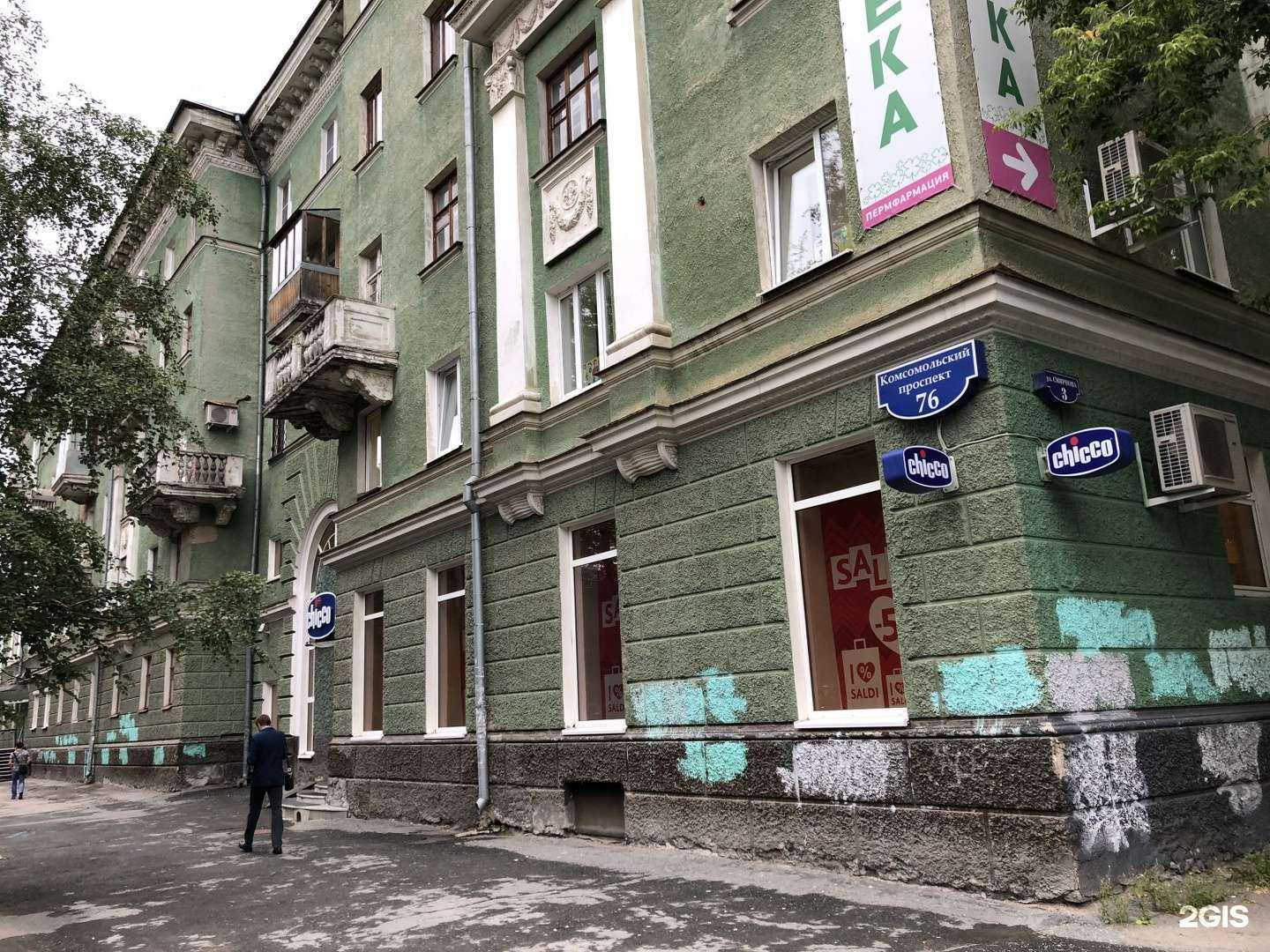 Отзывы на компанию Chicco в Перми c фото - фотография 2 из 2