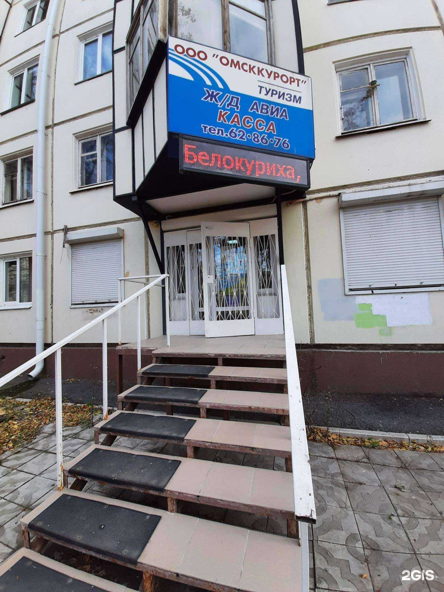 Отзывы на компанию Омсккурорт в г. Омск c фото